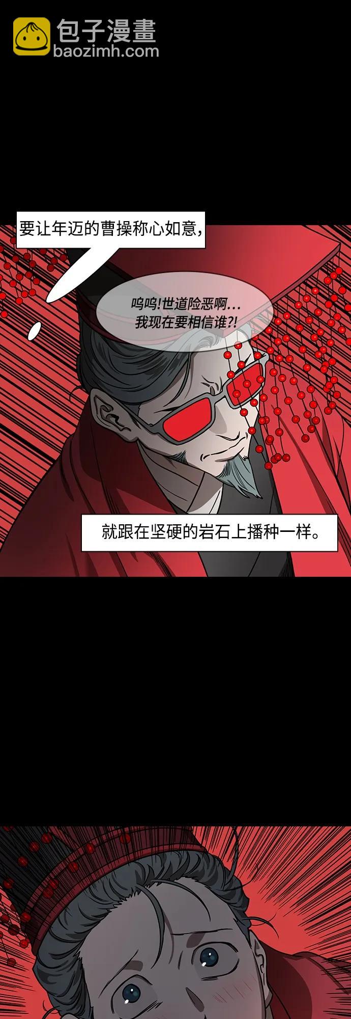 🍟摩登三国 [第477话] 三国志-曹操的最后一战 第18页