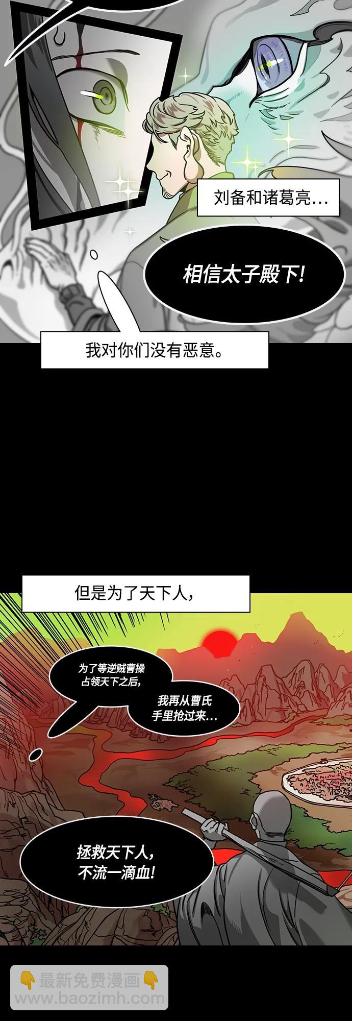 🍟摩登三国 [第477话] 三国志-曹操的最后一战 第20页