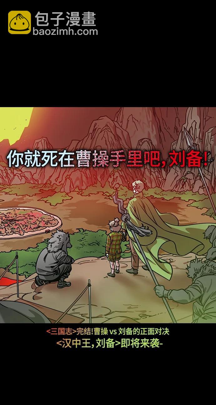 🍟摩登三国 [第477话] 三国志-曹操的最后一战 第21页