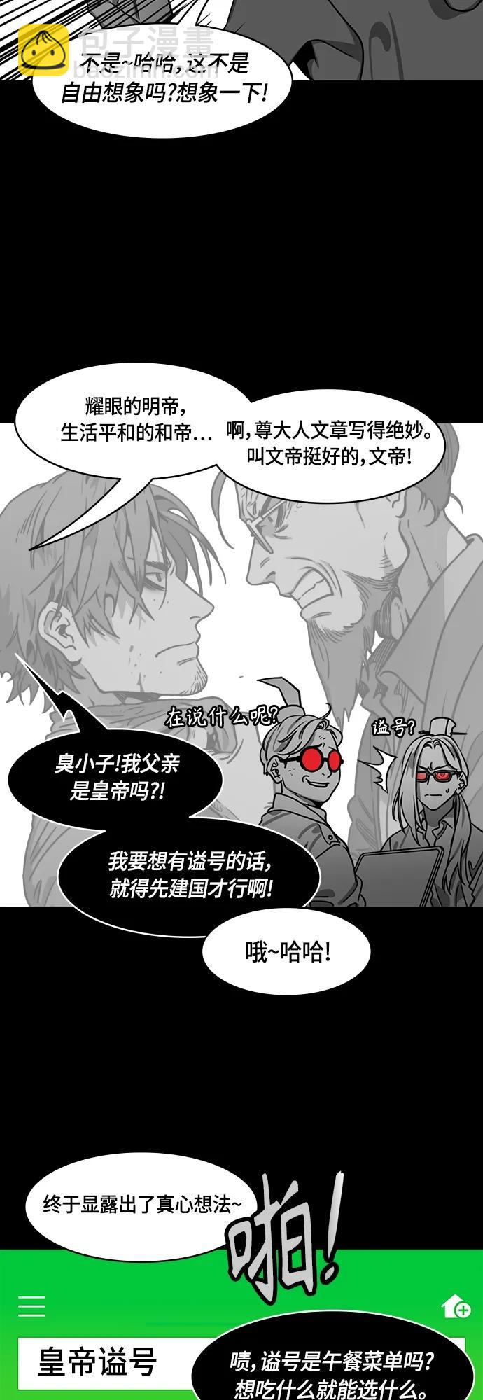 🍟摩登三国 [第477话] 三国志-曹操的最后一战 第3页