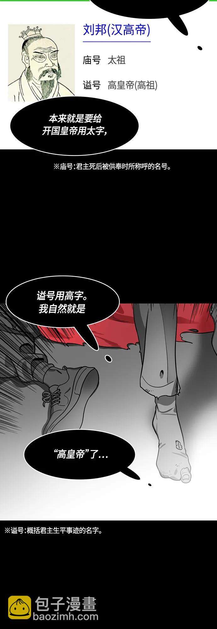 🍟摩登三国 [第477话] 三国志-曹操的最后一战 第4页