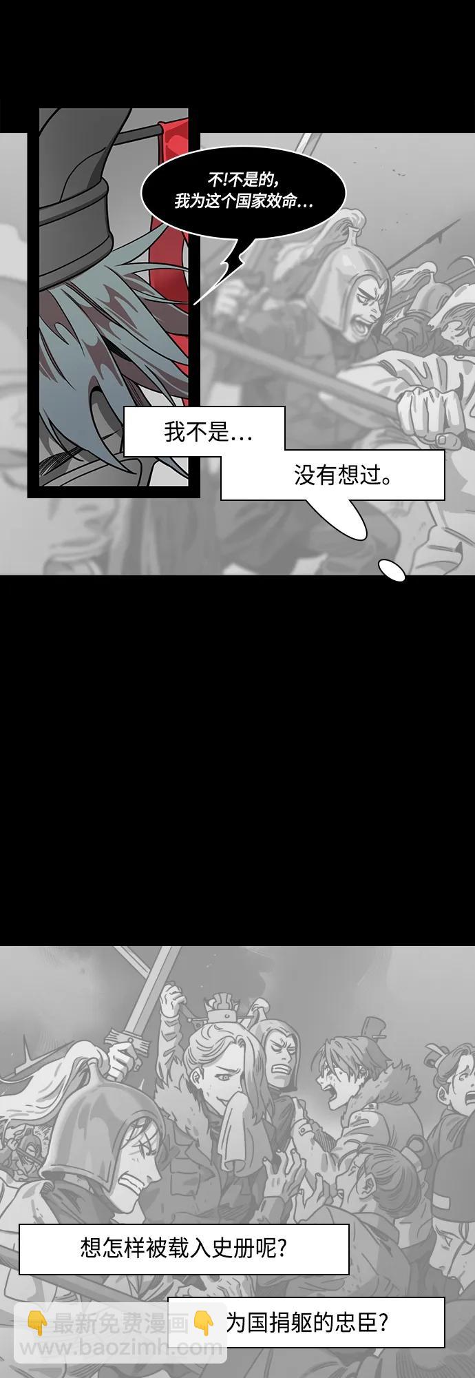 🍟摩登三国 [第477话] 三国志-曹操的最后一战 第5页