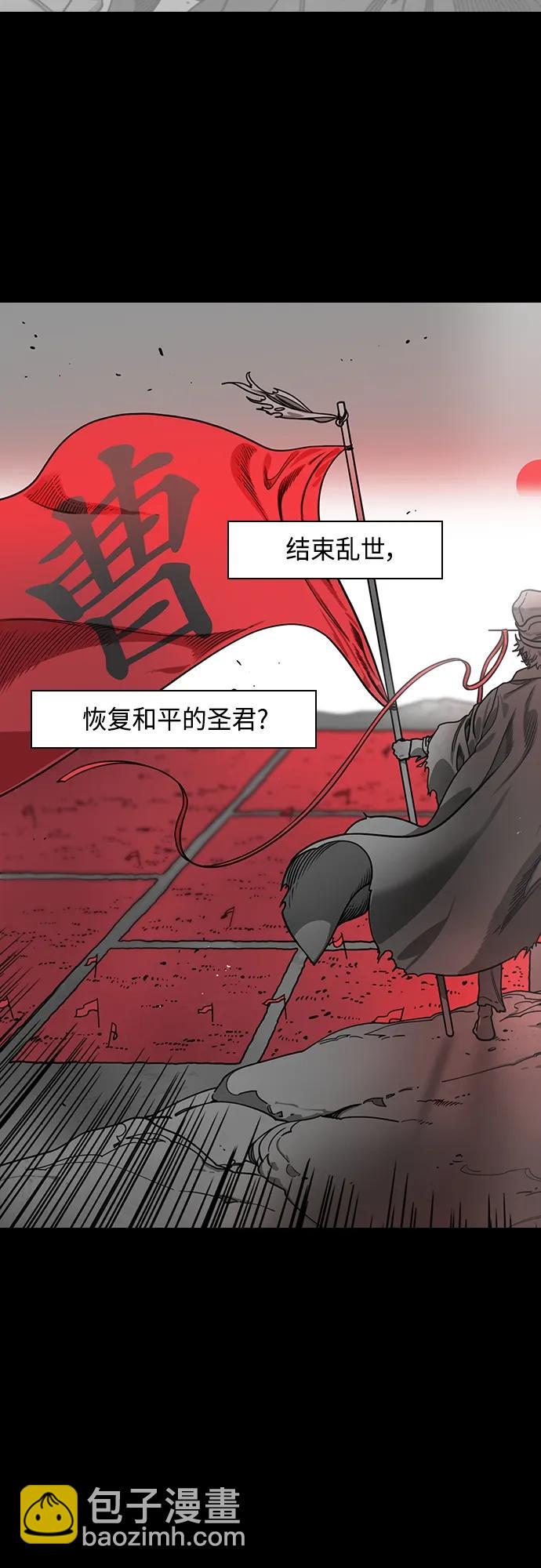 🍟摩登三国 [第477话] 三国志-曹操的最后一战 第6页