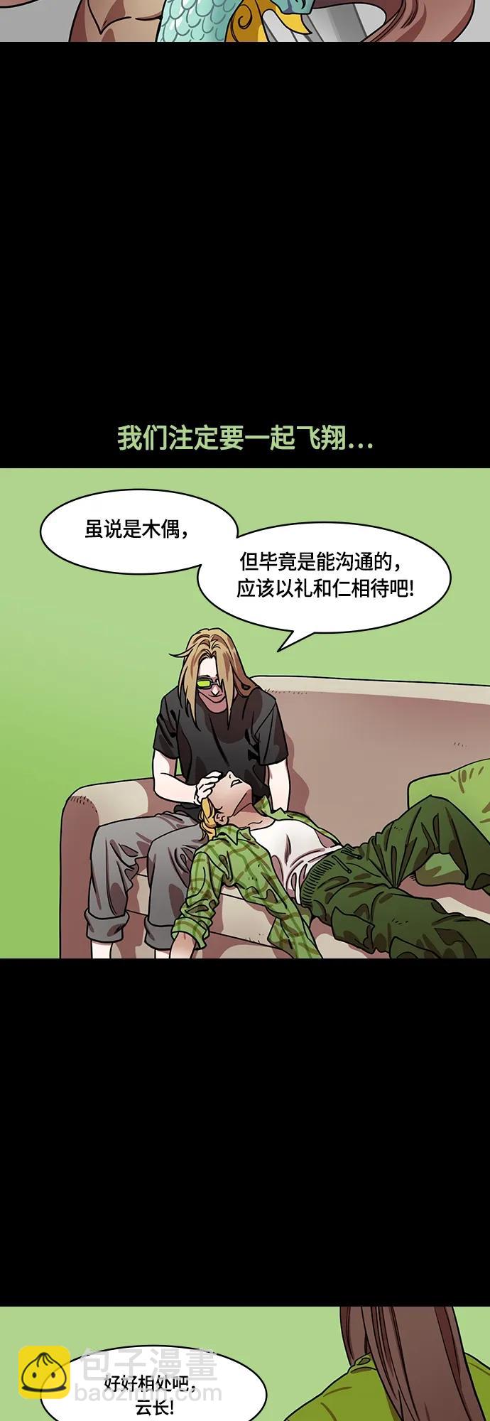 🍟摩登三国 [第479话] 三国志-诸葛亮消失了（下） 第12页
