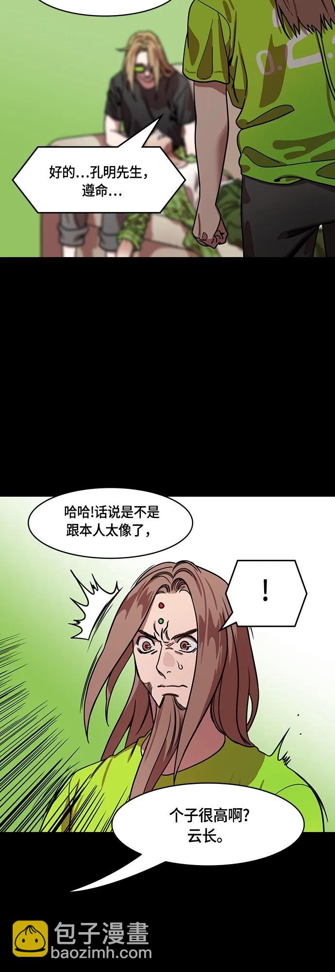 🍟摩登三国 [第479话] 三国志-诸葛亮消失了（下） 第13页
