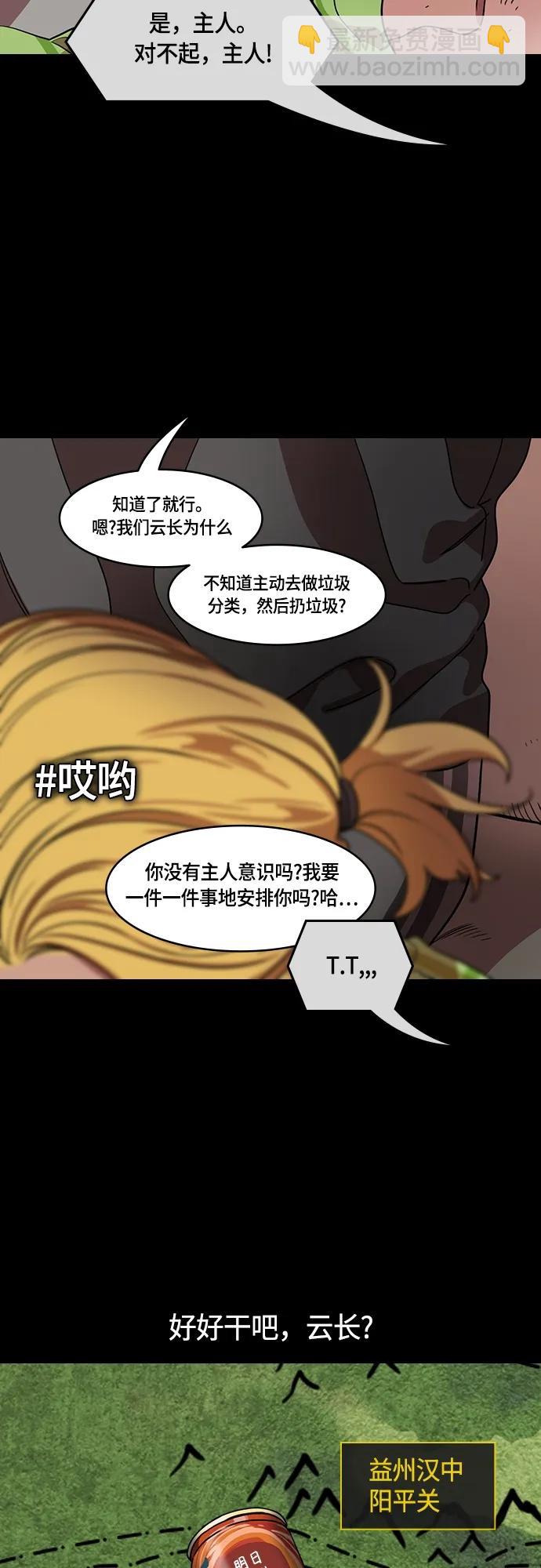 🍟摩登三国 [第479话] 三国志-诸葛亮消失了（下） 第15页