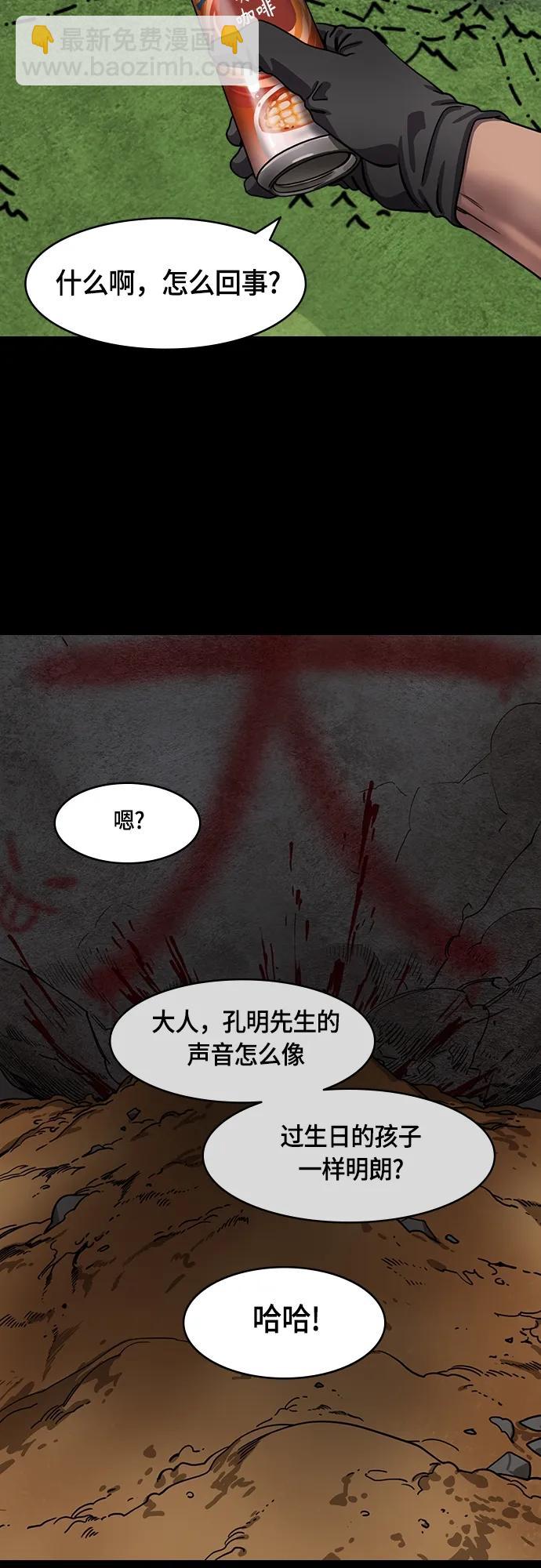 🍟摩登三国 [第479话] 三国志-诸葛亮消失了（下） 第16页