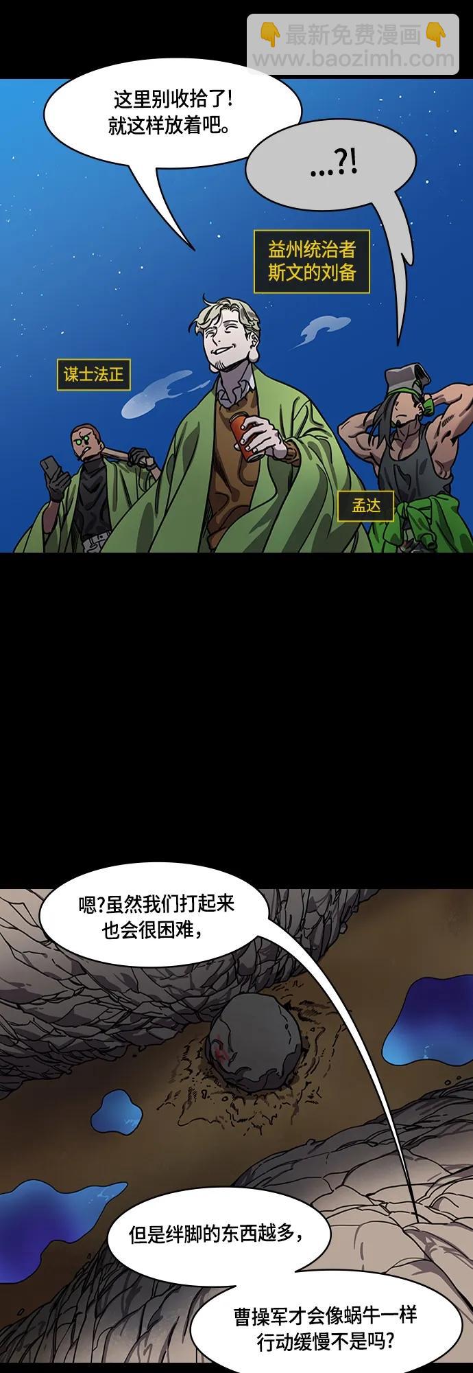 🍟摩登三国 [第479话] 三国志-诸葛亮消失了（下） 第18页