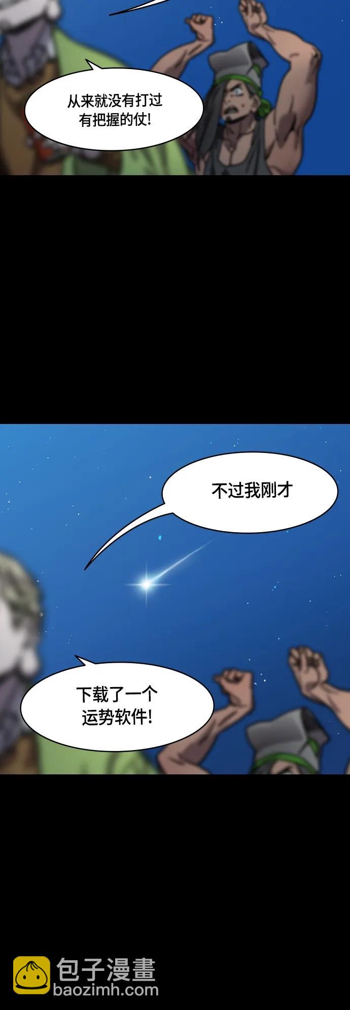 🍟摩登三国 [第479话] 三国志-诸葛亮消失了（下） 第20页