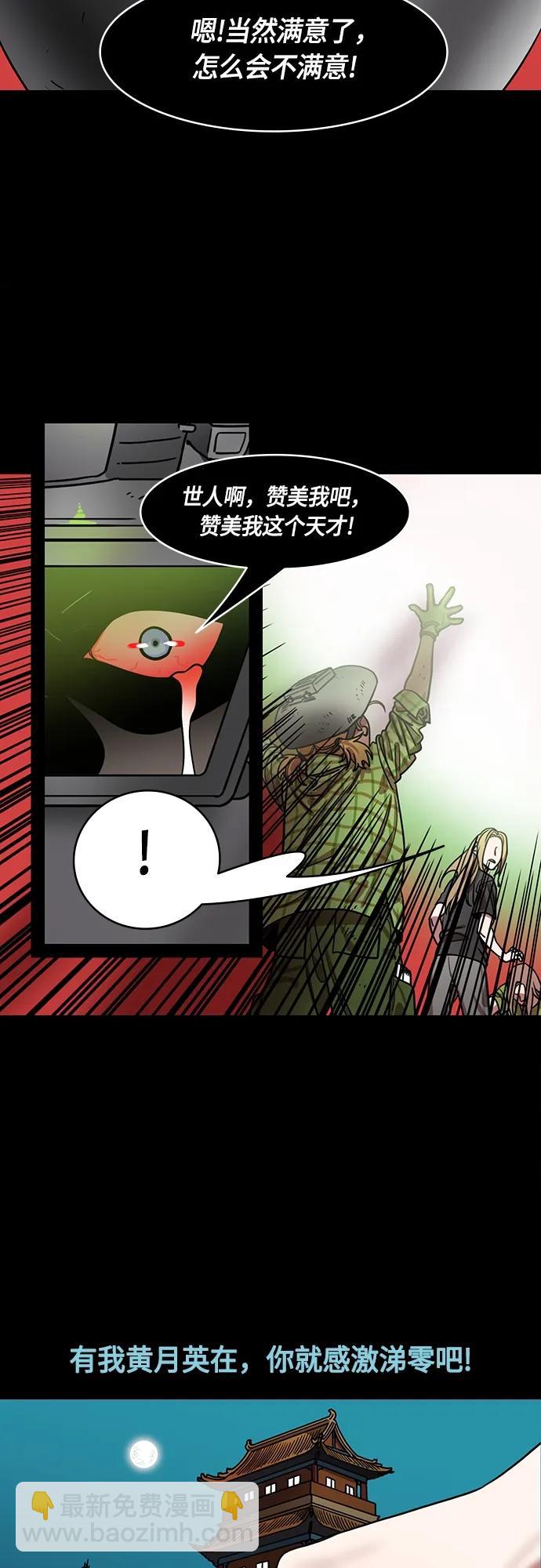 🍟摩登三国 [第479话] 三国志-诸葛亮消失了（下） 第3页