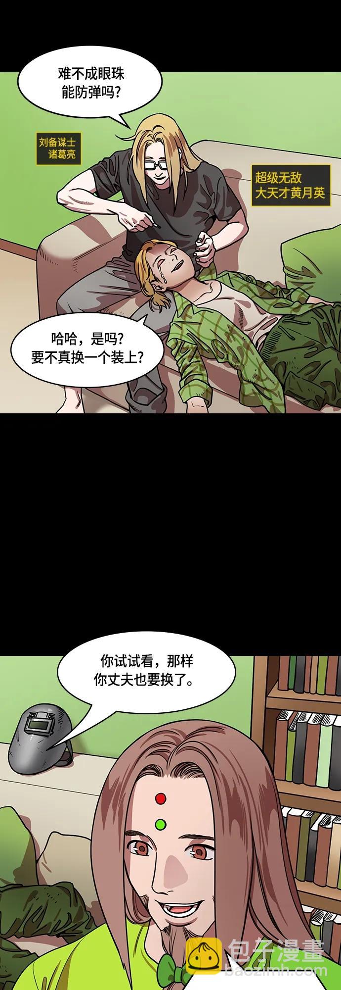🍟摩登三国 [第479话] 三国志-诸葛亮消失了（下） 第5页