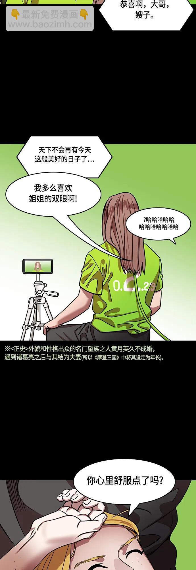 🍟摩登三国 [第479话] 三国志-诸葛亮消失了（下） 第6页