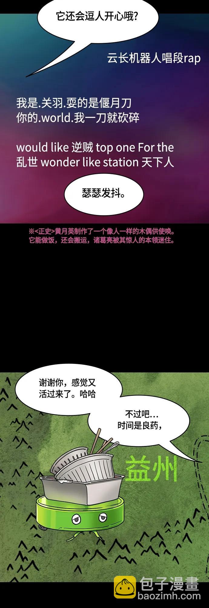 🍟摩登三国 [第479话] 三国志-诸葛亮消失了（下） 第8页