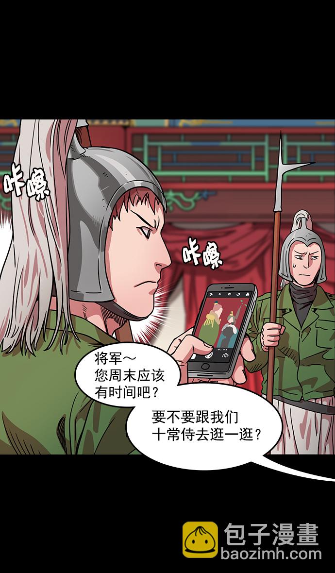 🍟摩登三国 [第49话] 十常侍之乱—问心无愧 第14页