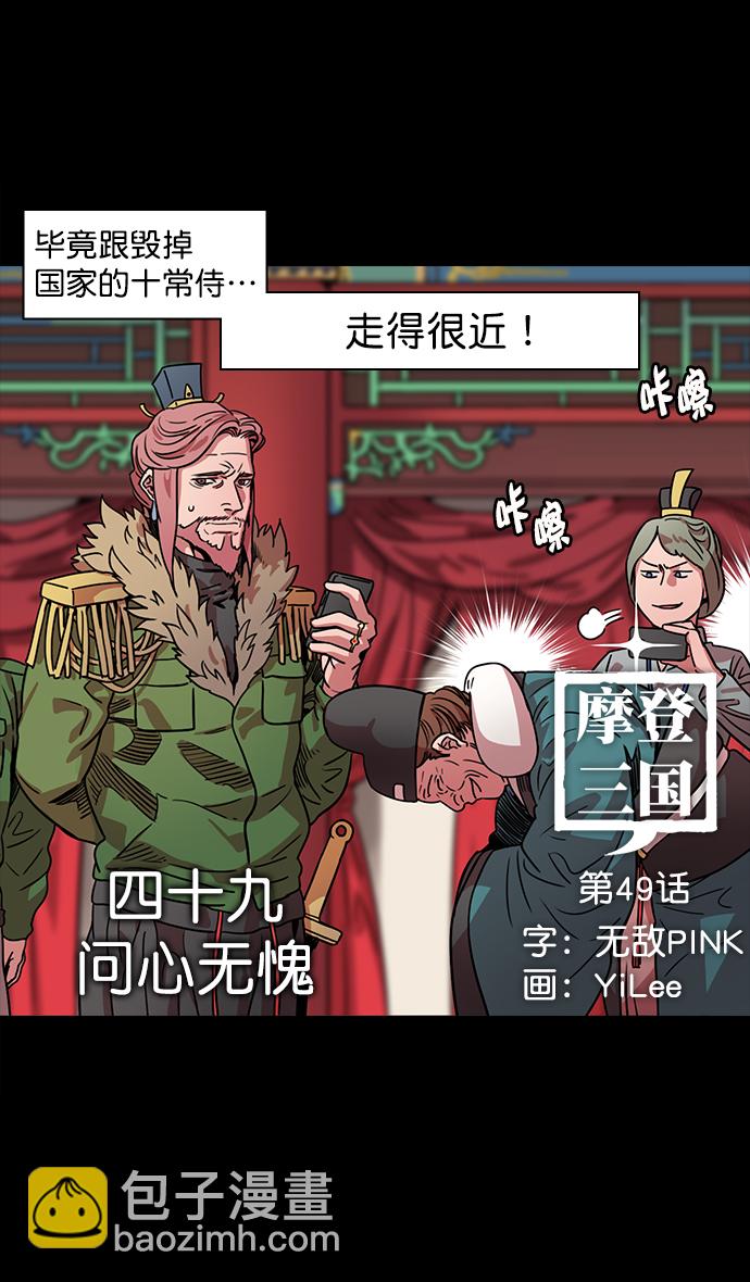 🍟摩登三国 [第49话] 十常侍之乱—问心无愧 第15页