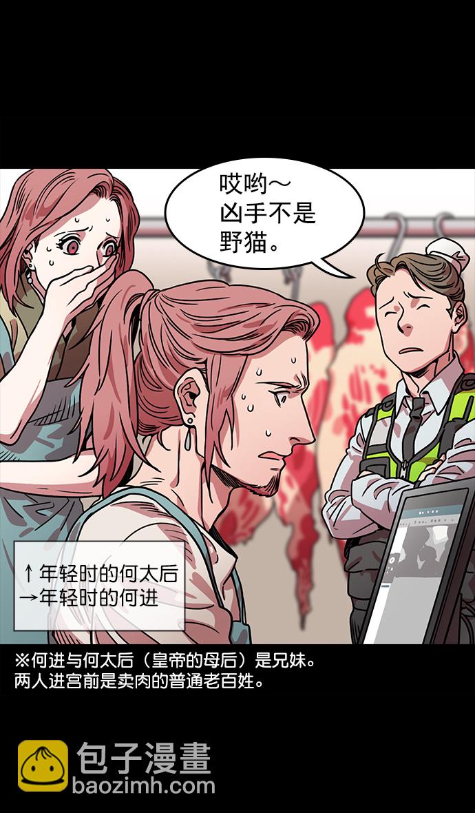🍟摩登三国 [第49话] 十常侍之乱—问心无愧 第17页