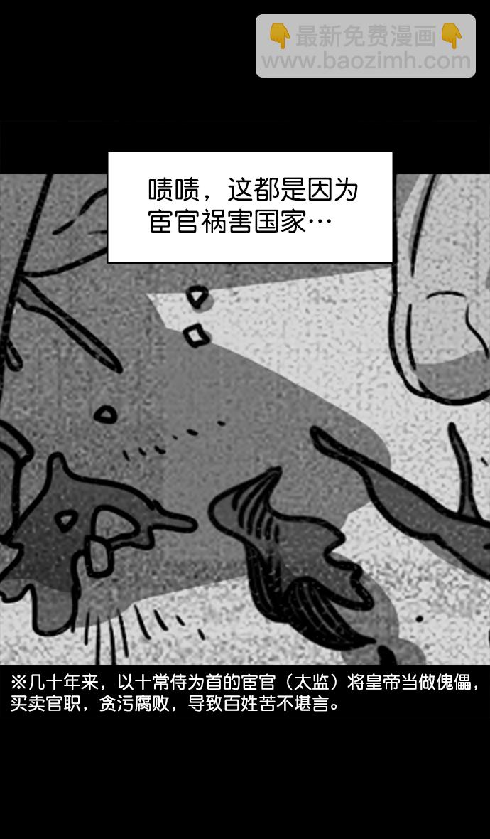 🍟摩登三国 [第49话] 十常侍之乱—问心无愧 第19页