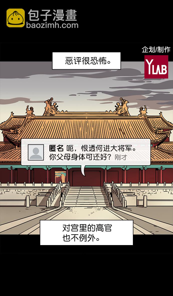 🍟摩登三国 [第49话] 十常侍之乱—问心无愧 第2页