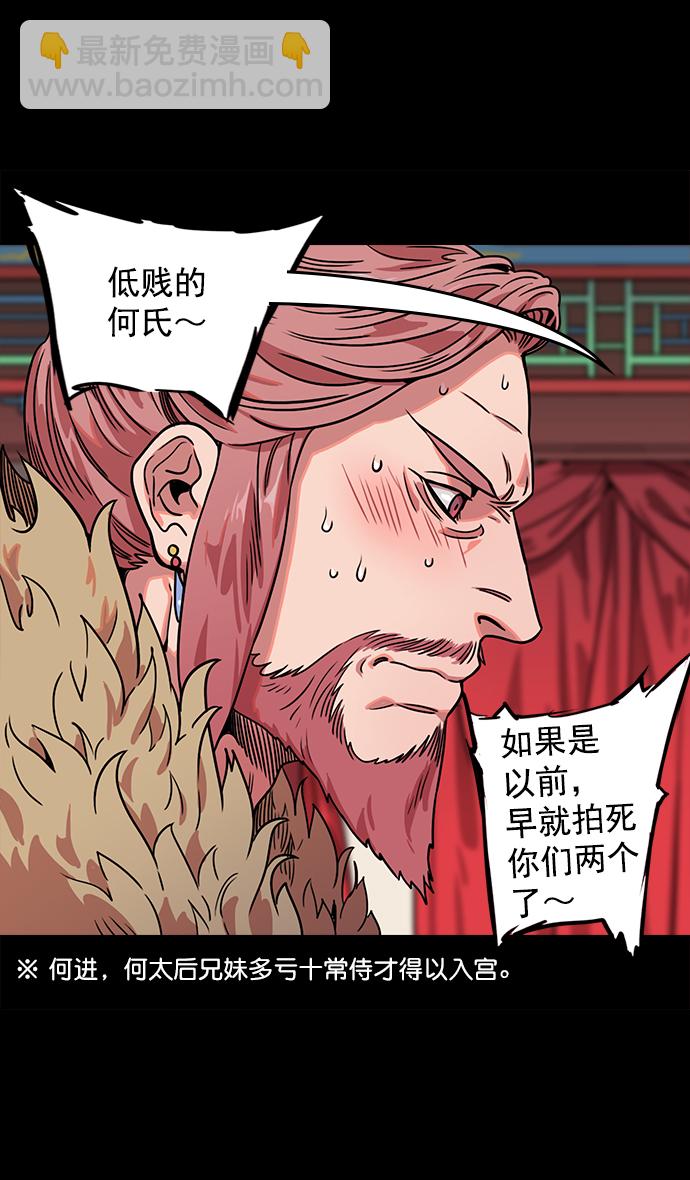 🍟摩登三国 [第49话] 十常侍之乱—问心无愧 第24页
