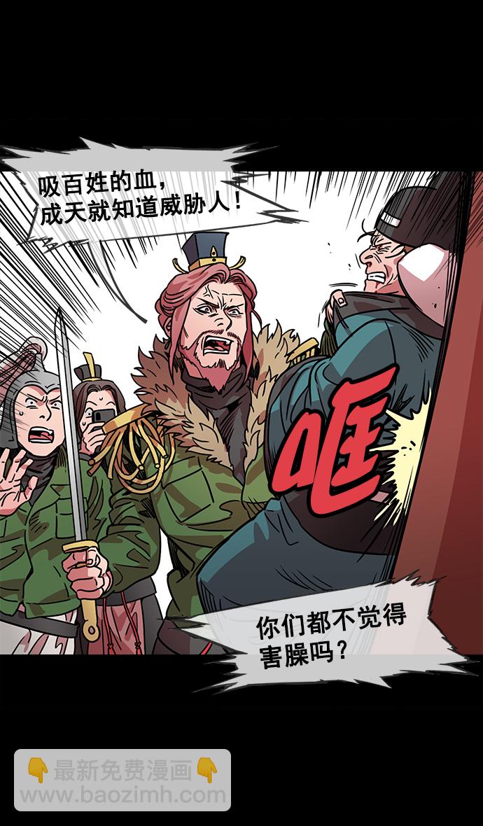 🍟摩登三国 [第49话] 十常侍之乱—问心无愧 第27页