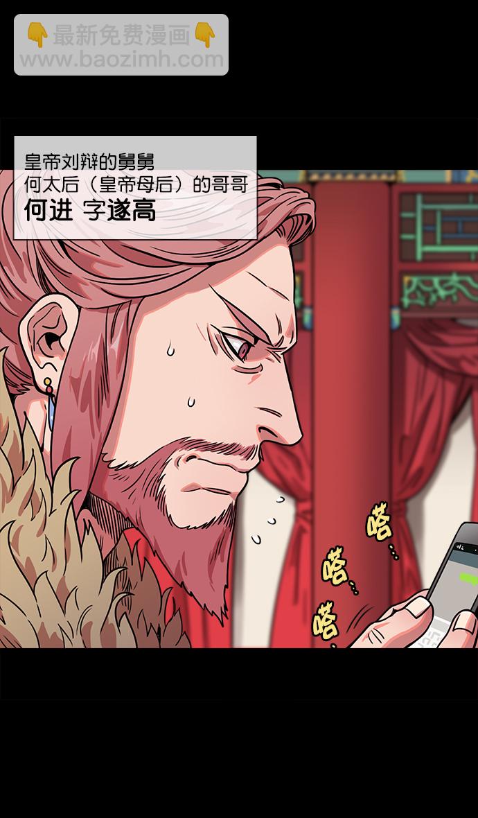 🍟摩登三国 [第49话] 十常侍之乱—问心无愧 第3页