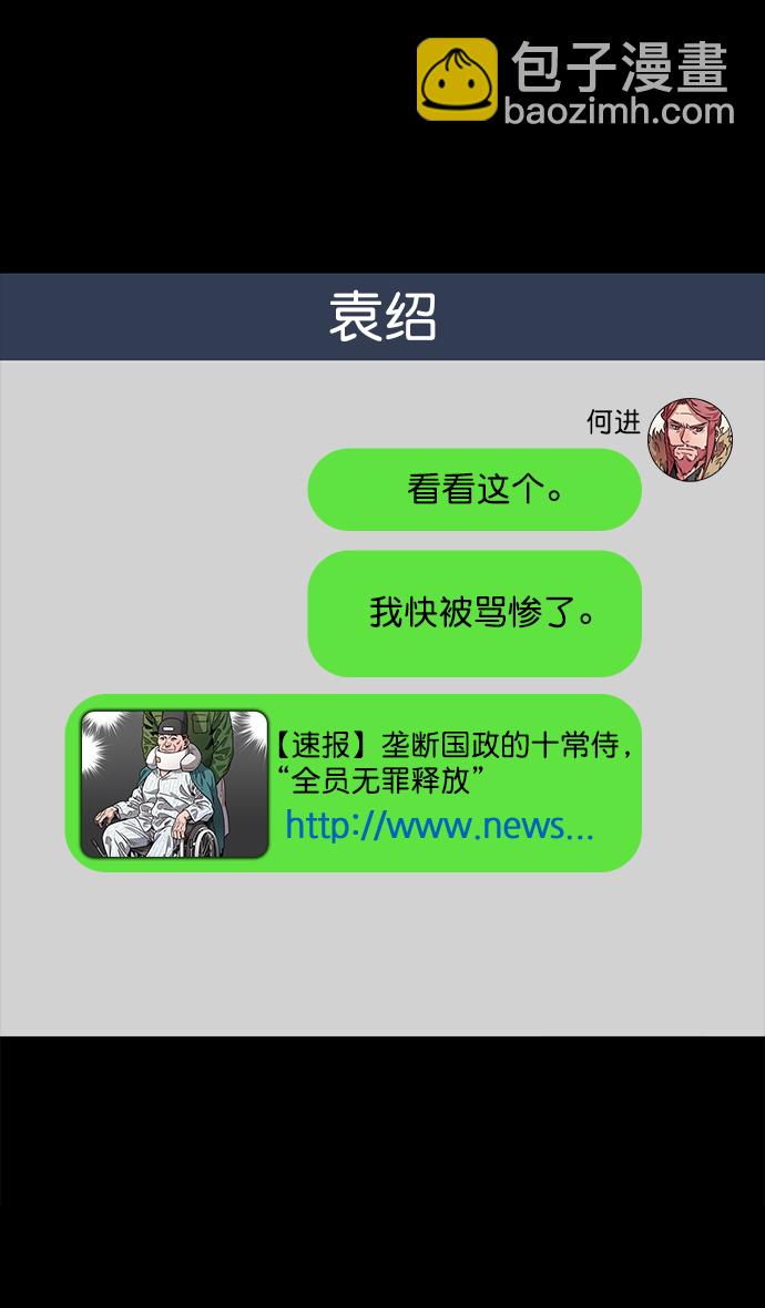 🍟摩登三国 [第49话] 十常侍之乱—问心无愧 第4页