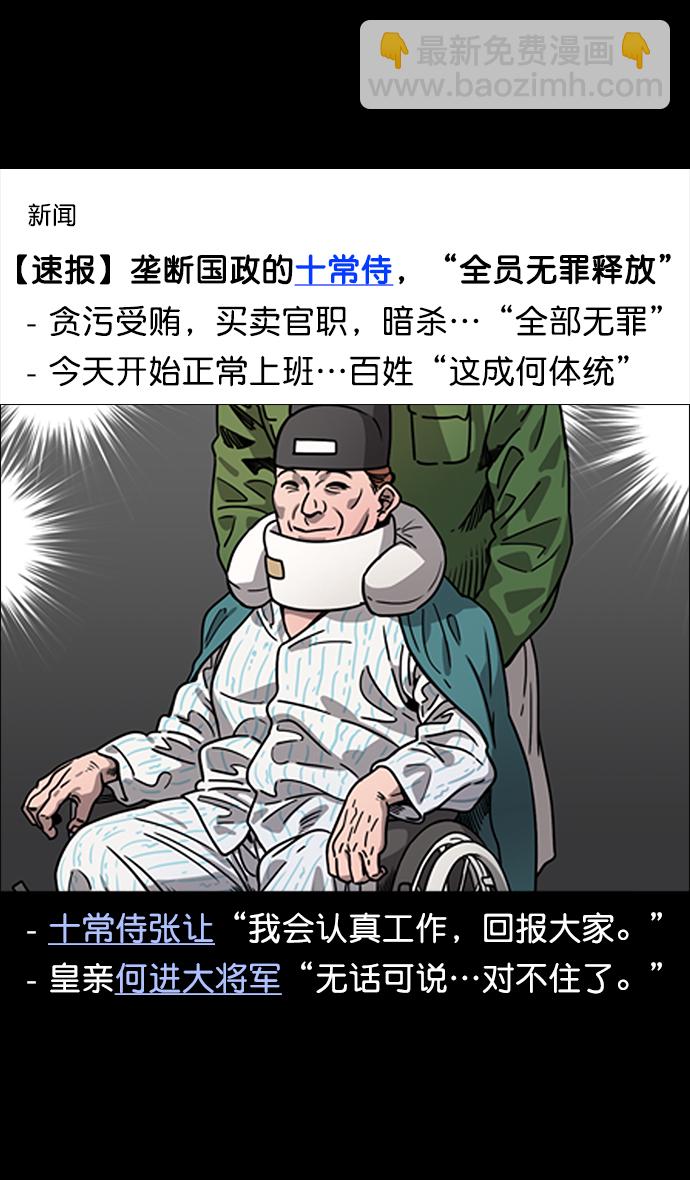 🍟摩登三国 [第49话] 十常侍之乱—问心无愧 第5页