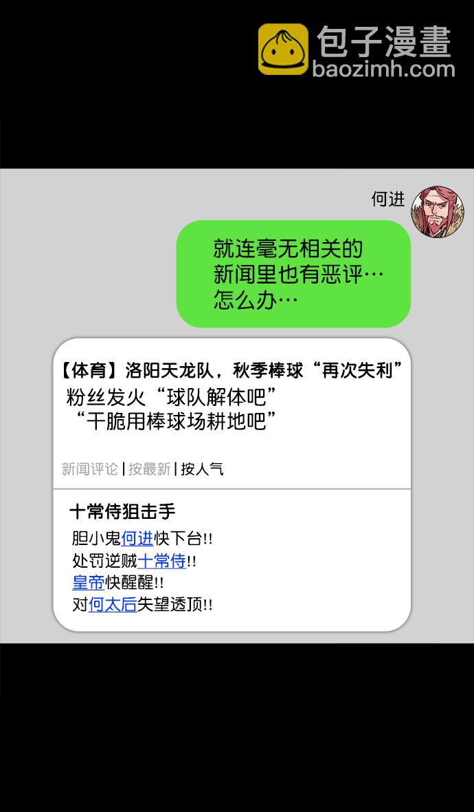 🍟摩登三国 [第49话] 十常侍之乱—问心无愧 第7页