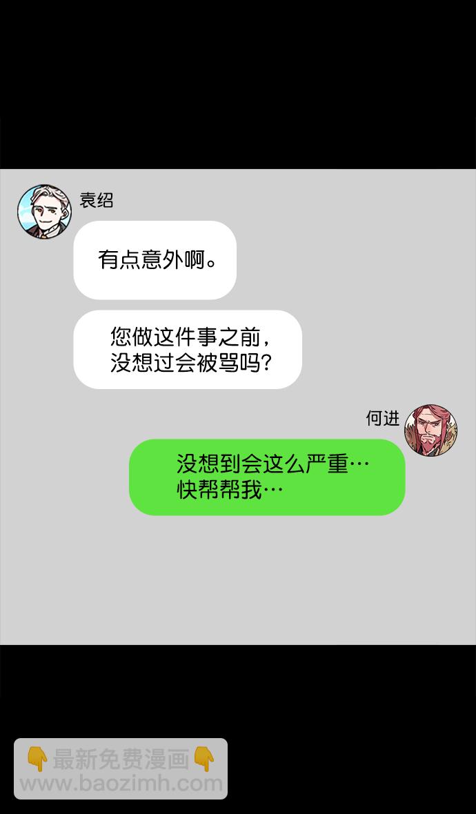 🍟摩登三国 [第49话] 十常侍之乱—问心无愧 第8页