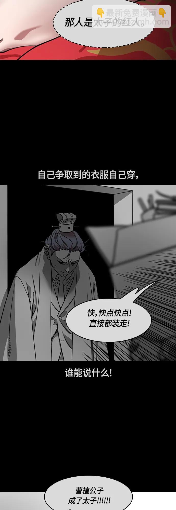 🍟摩登三国 [第481话] 汉中王，刘备-另一位王，郭女王 第11页