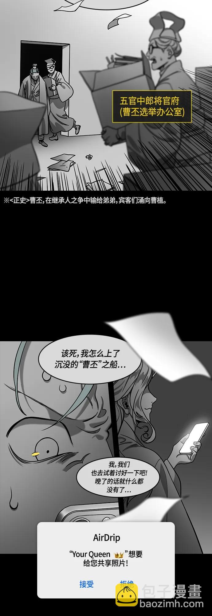 🍟摩登三国 [第481话] 汉中王，刘备-另一位王，郭女王 第12页