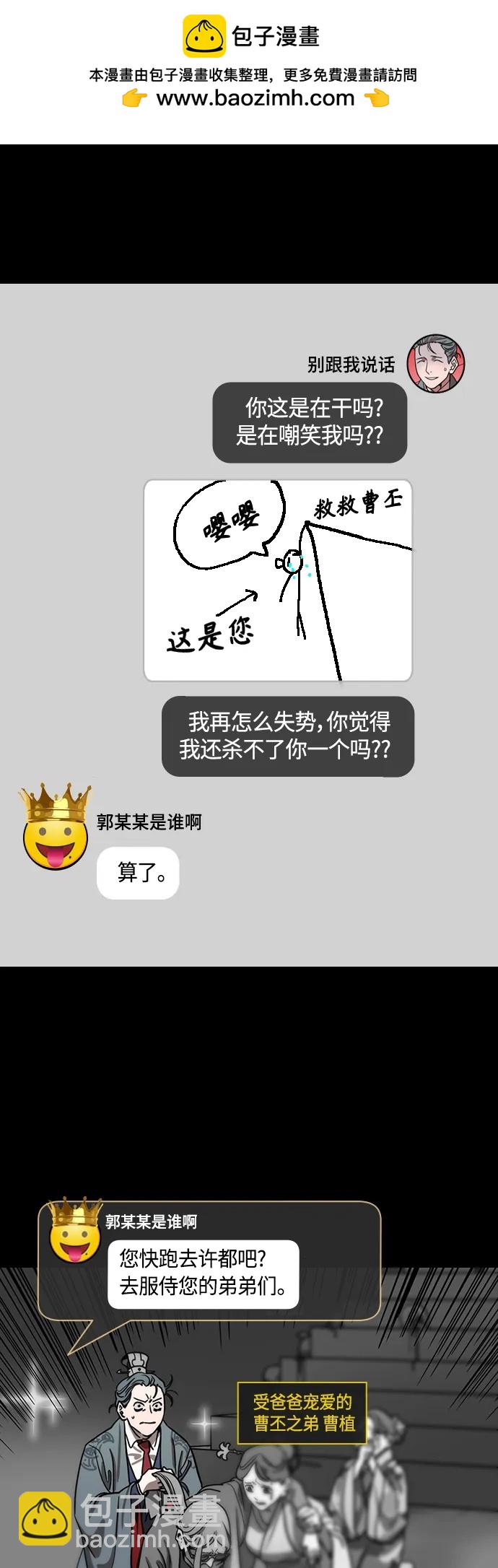 🍟摩登三国 [第481话] 汉中王，刘备-另一位王，郭女王 第13页