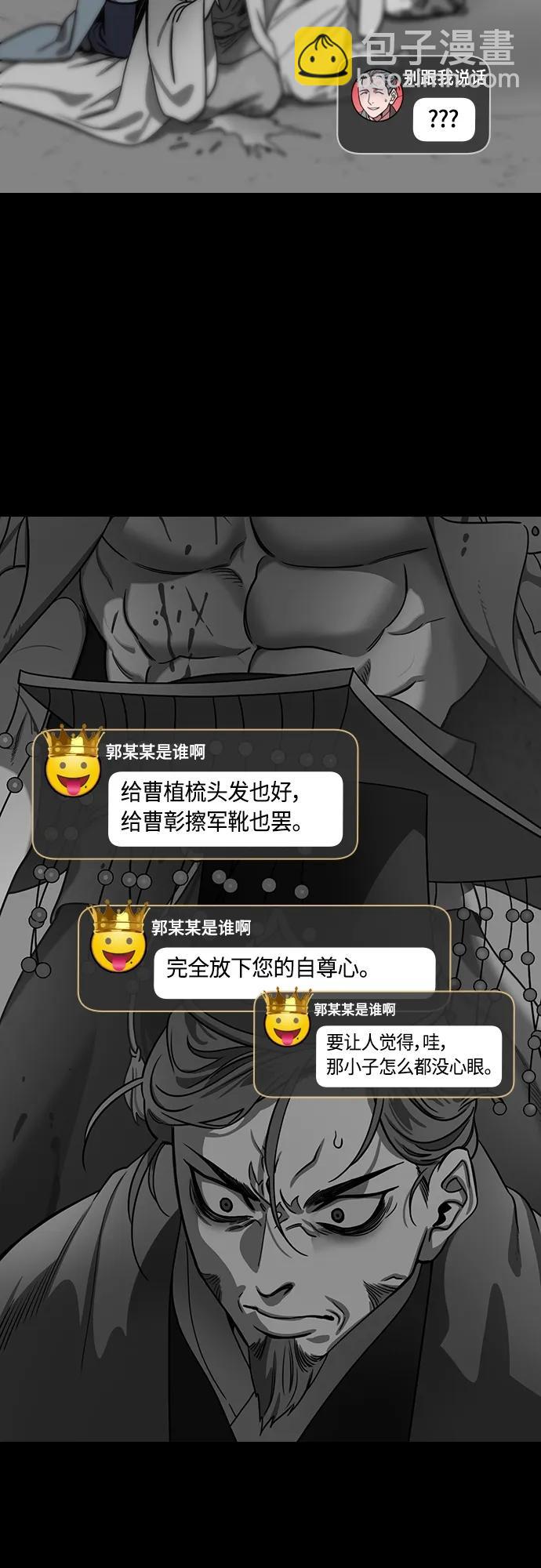 🍟摩登三国 [第481话] 汉中王，刘备-另一位王，郭女王 第14页