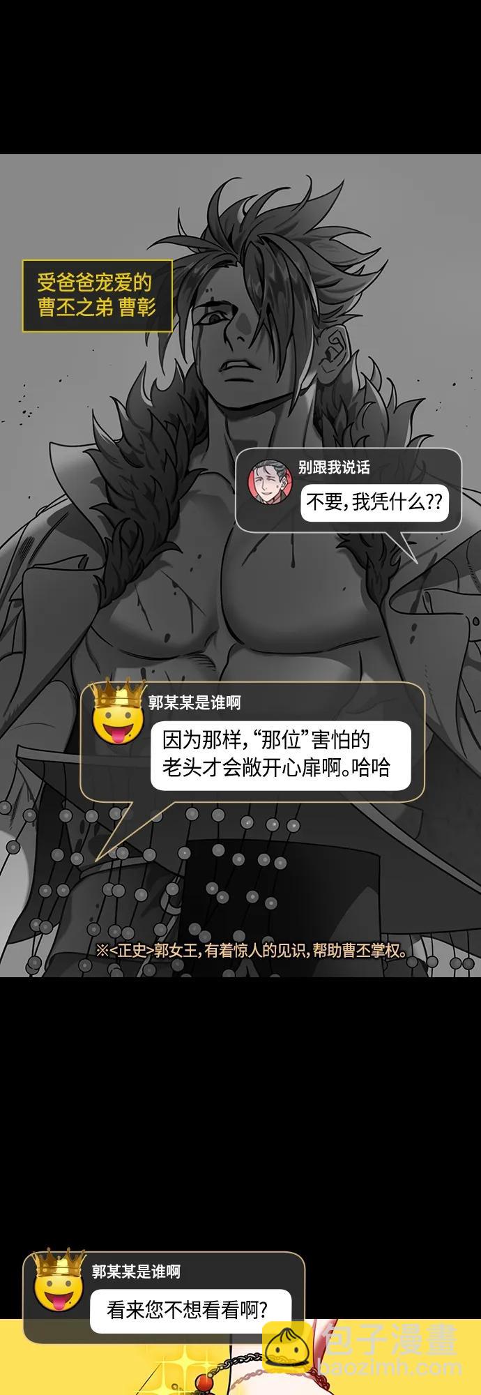 🍟摩登三国 [第481话] 汉中王，刘备-另一位王，郭女王 第15页