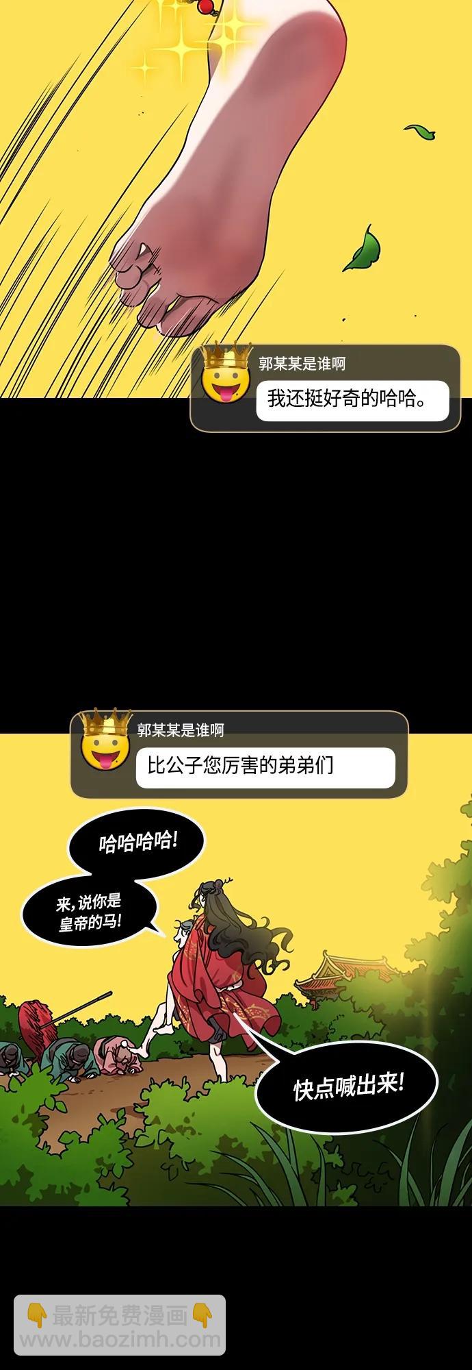 🍟摩登三国 [第481话] 汉中王，刘备-另一位王，郭女王 第16页