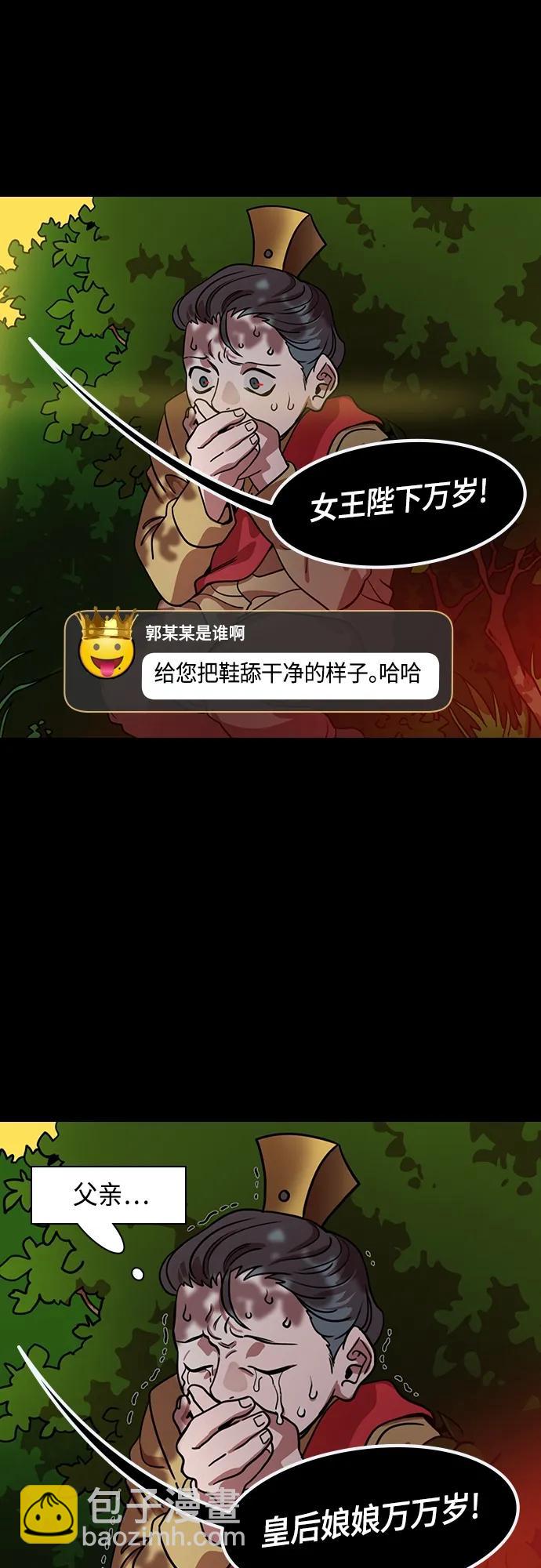 🍟摩登三国 [第481话] 汉中王，刘备-另一位王，郭女王 第17页