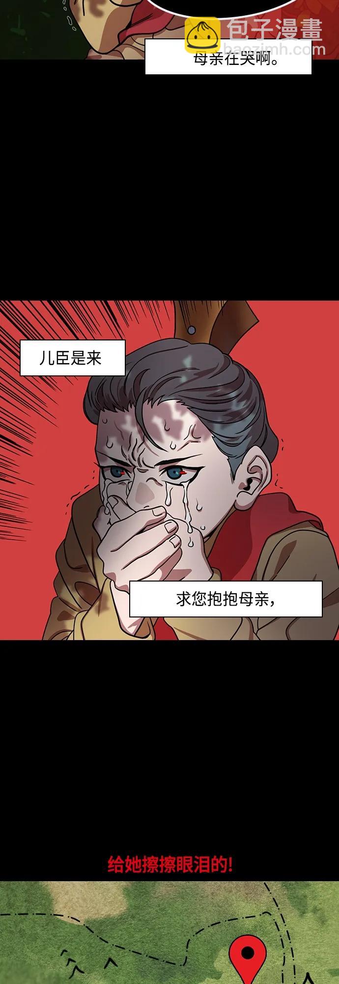 🍟摩登三国 [第481话] 汉中王，刘备-另一位王，郭女王 第18页