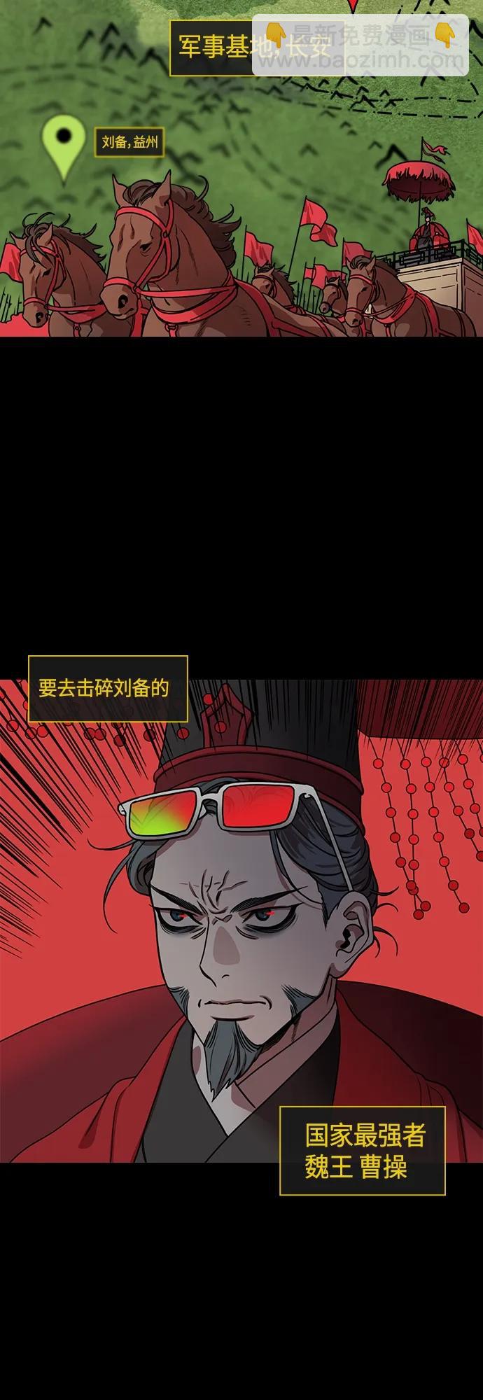 🍟摩登三国 [第481话] 汉中王，刘备-另一位王，郭女王 第19页