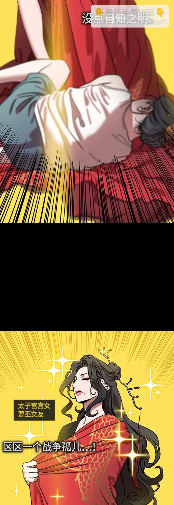 🍟摩登三国 [第481话] 汉中王，刘备-另一位王，郭女王 第4页