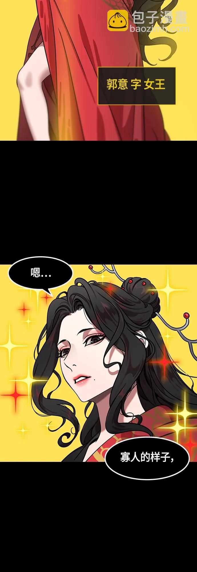 🍟摩登三国 [第481话] 汉中王，刘备-另一位王，郭女王 第5页