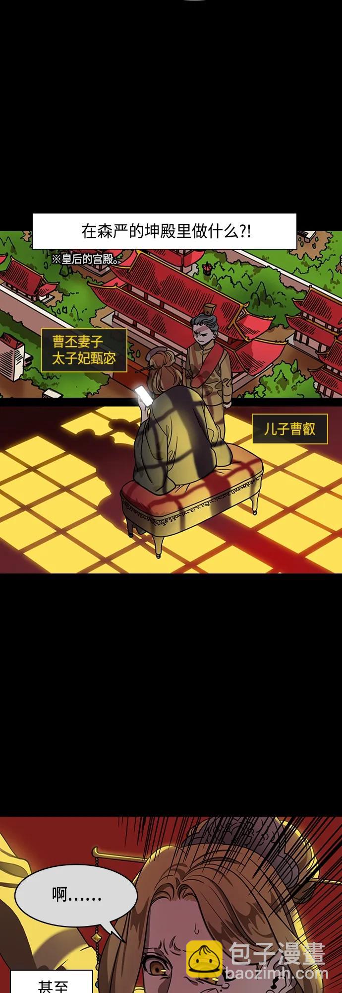 🍟摩登三国 [第481话] 汉中王，刘备-另一位王，郭女王 第7页
