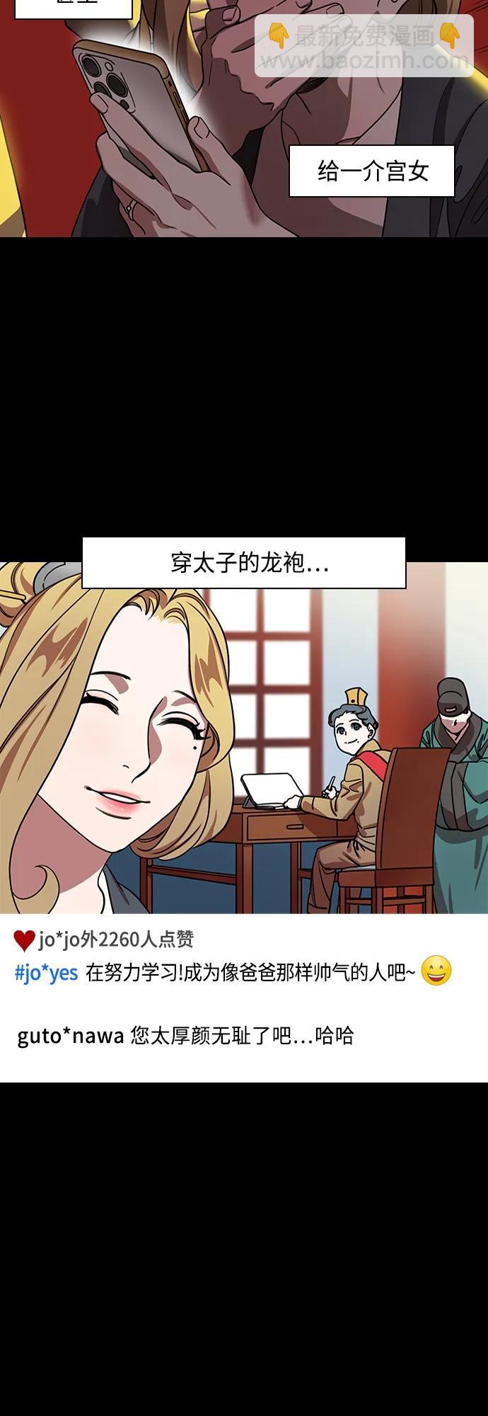 🍟摩登三国 [第481话] 汉中王，刘备-另一位王，郭女王 第8页
