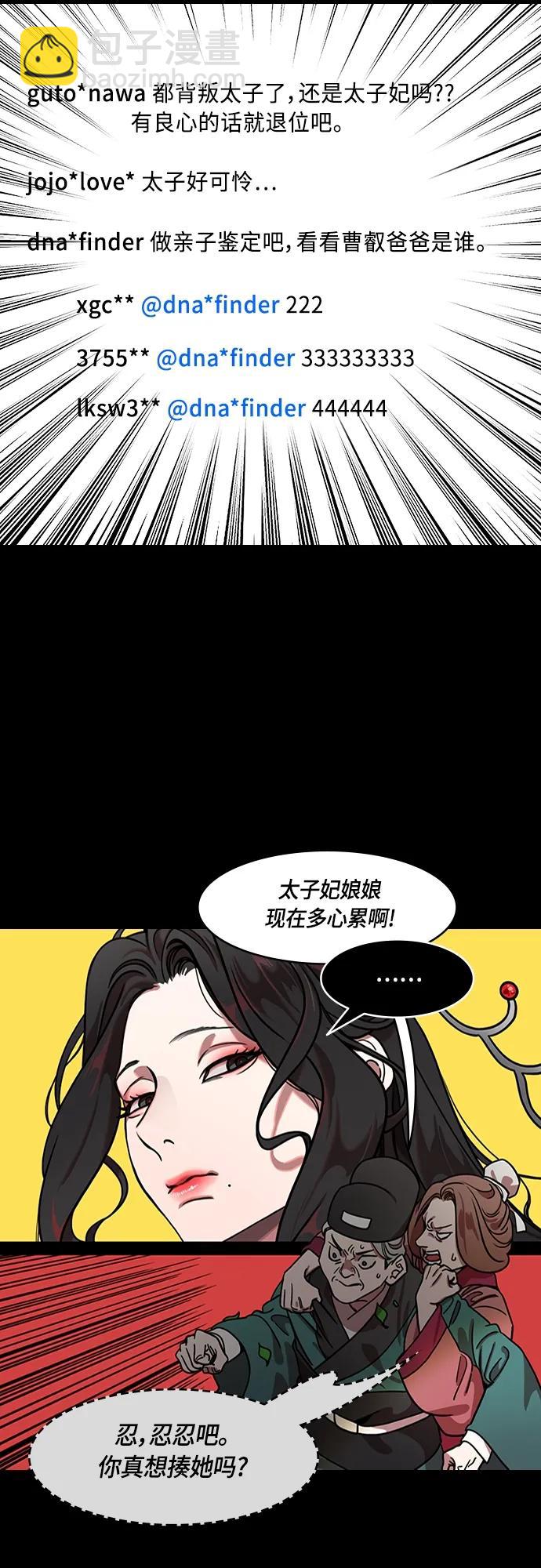 🍟摩登三国 [第481话] 汉中王，刘备-另一位王，郭女王 第9页