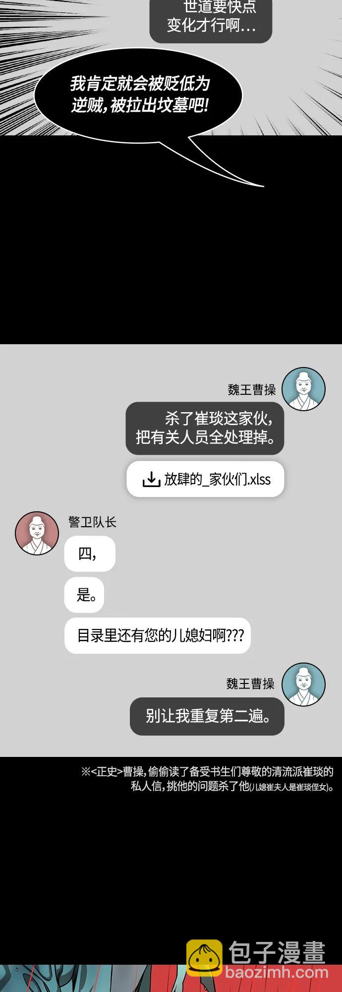 🍟摩登三国 [第483话] 汉中王，刘备-谋士，张飞（1）被粉碎的刘备军 第10页