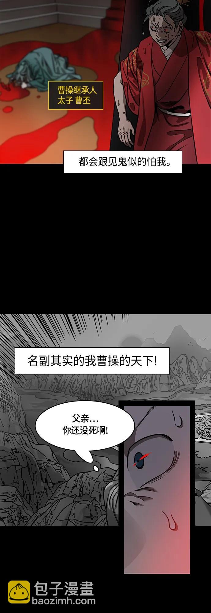 🍟摩登三国 [第483话] 汉中王，刘备-谋士，张飞（1）被粉碎的刘备军 第14页