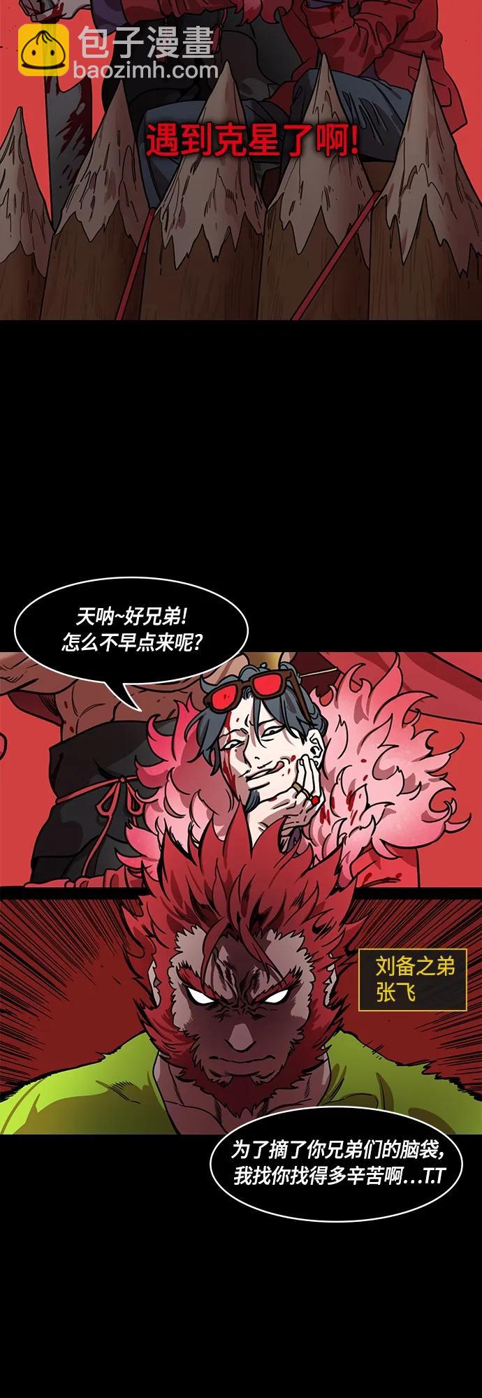 🍟摩登三国 [第483话] 汉中王，刘备-谋士，张飞（1）被粉碎的刘备军 第18页