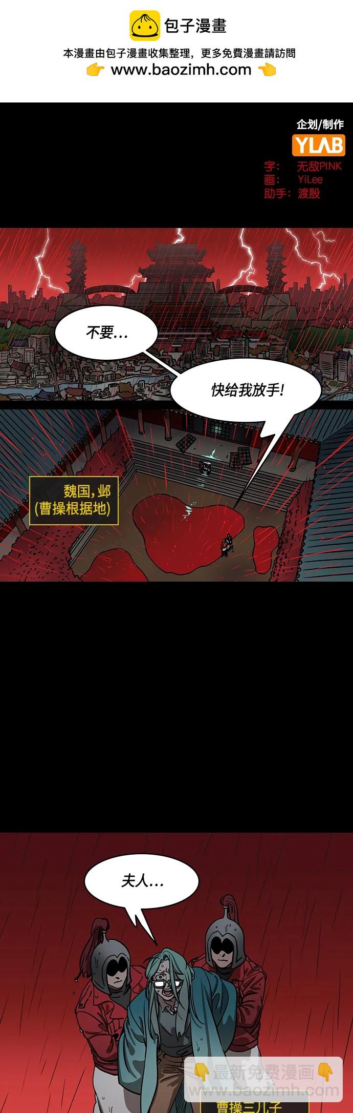 🍟摩登三国 [第483话] 汉中王，刘备-谋士，张飞（1）被粉碎的刘备军 第2页