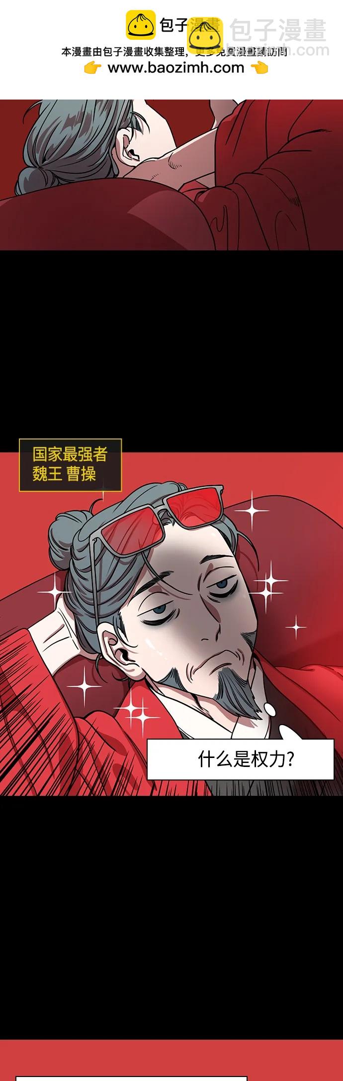 🍟摩登三国 [第483话] 汉中王，刘备-谋士，张飞（1）被粉碎的刘备军 第6页
