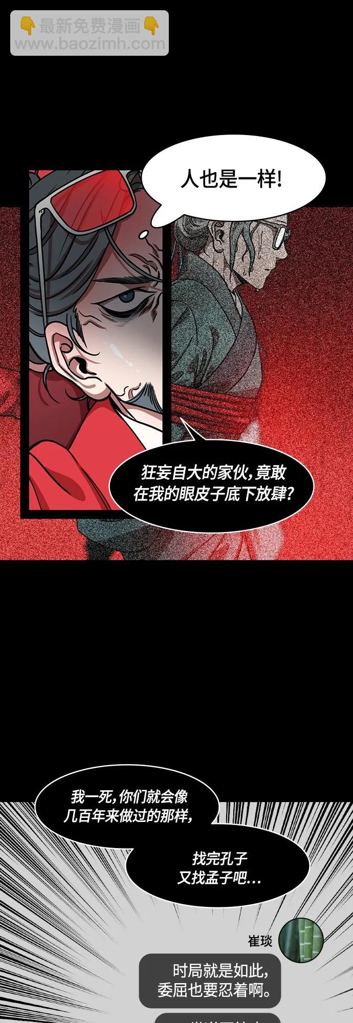 🍟摩登三国 [第483话] 汉中王，刘备-谋士，张飞（1）被粉碎的刘备军 第9页
