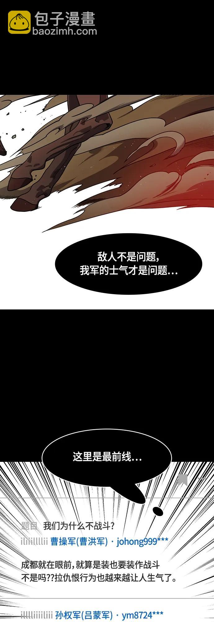 🍟摩登三国 [第485话] 汉中王，刘备-谋士，张飞（3）那是我的残影诶？ 第12页